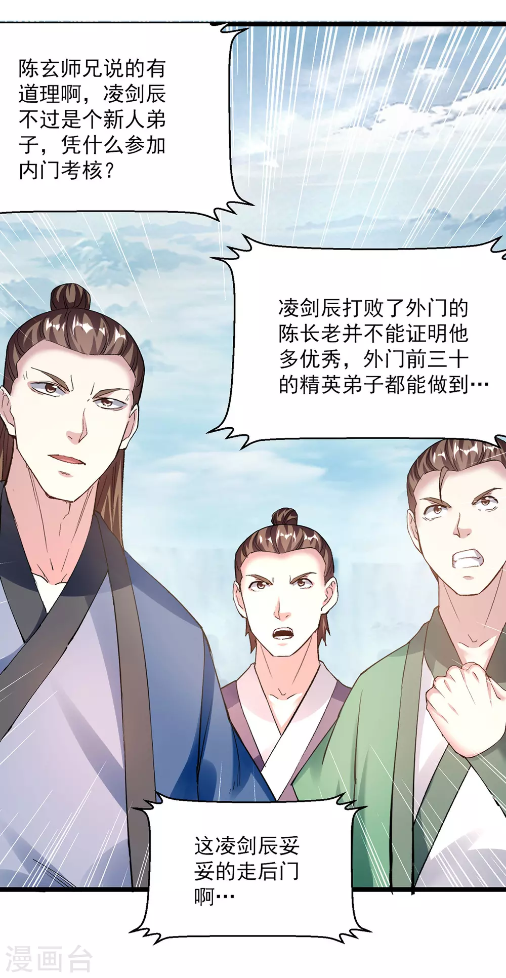 凌天神帝叶擎苍正版免费漫画,第299话 接受挑战2图