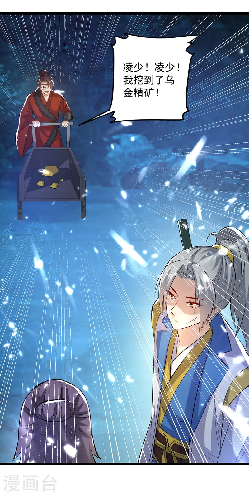 凌天神帝叶擎苍正版免费漫画,第144话 弑弟1图