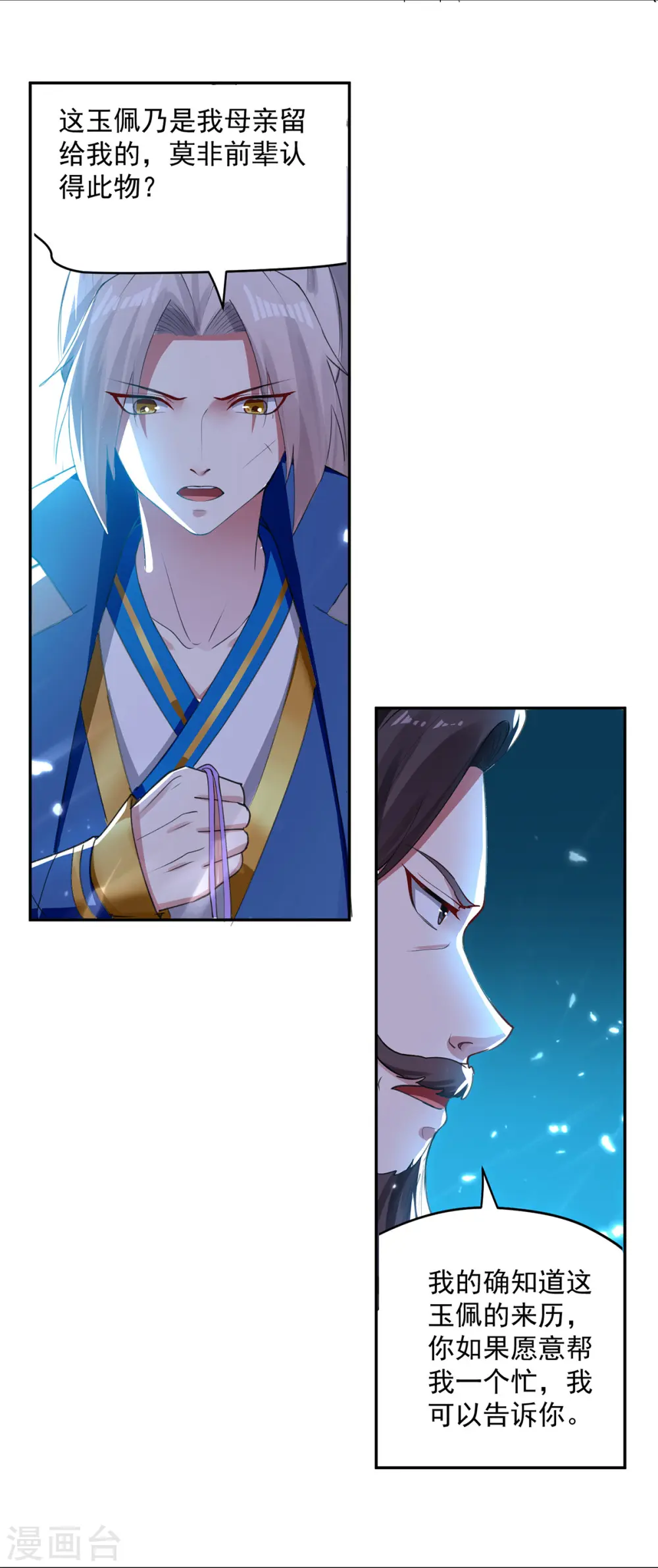 凌天神帝叶擎苍正版免费漫画,第63话 雪儿等我1图