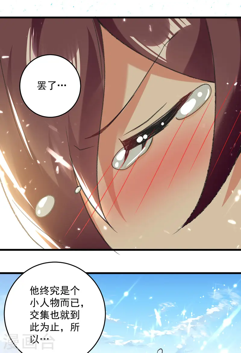 凌天神帝叶擎苍正版免费漫画,第126话 找到你2图