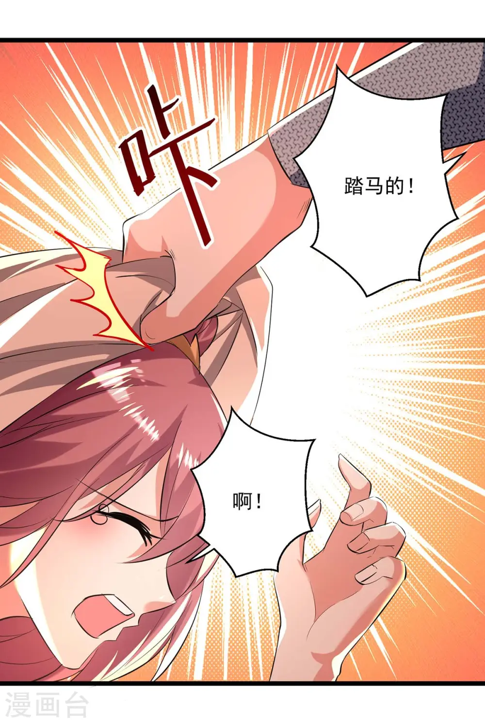 凌天神帝叶擎苍正版免费漫画,第200话 打抱不平1图