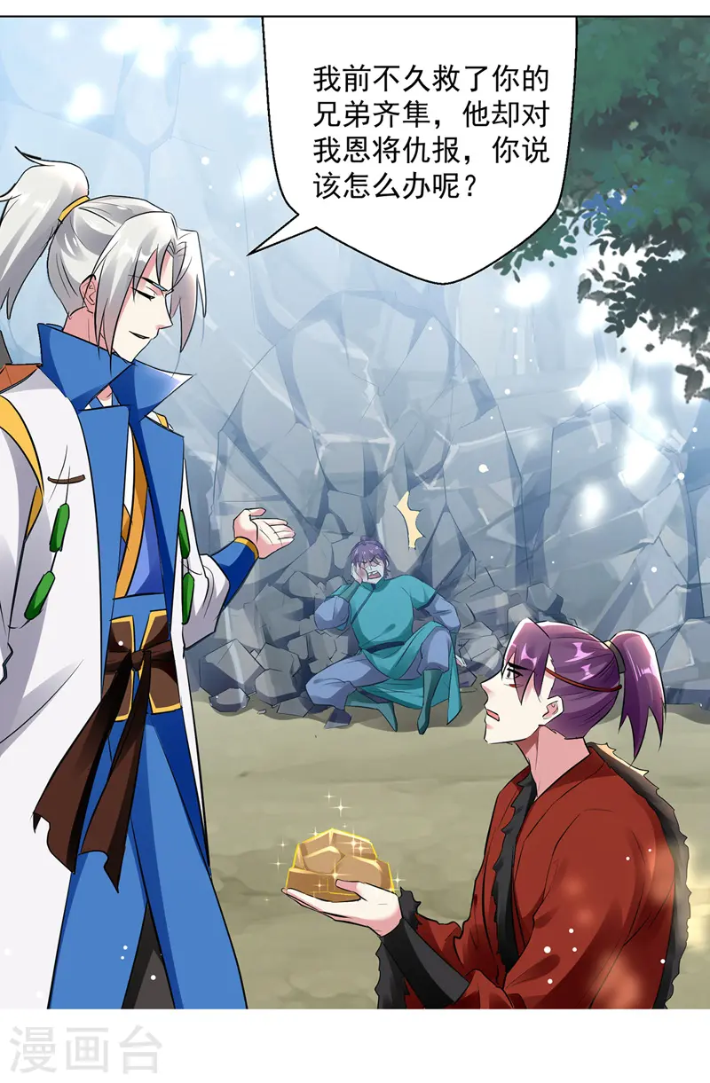 凌天神帝叶擎苍正版免费漫画,第144话 弑弟2图