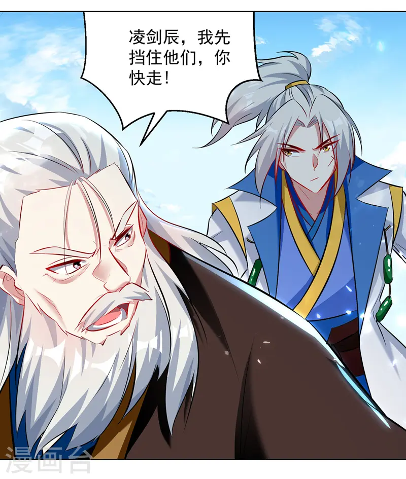 凌天神帝叶擎苍正版免费漫画,第137话 实力差距2图