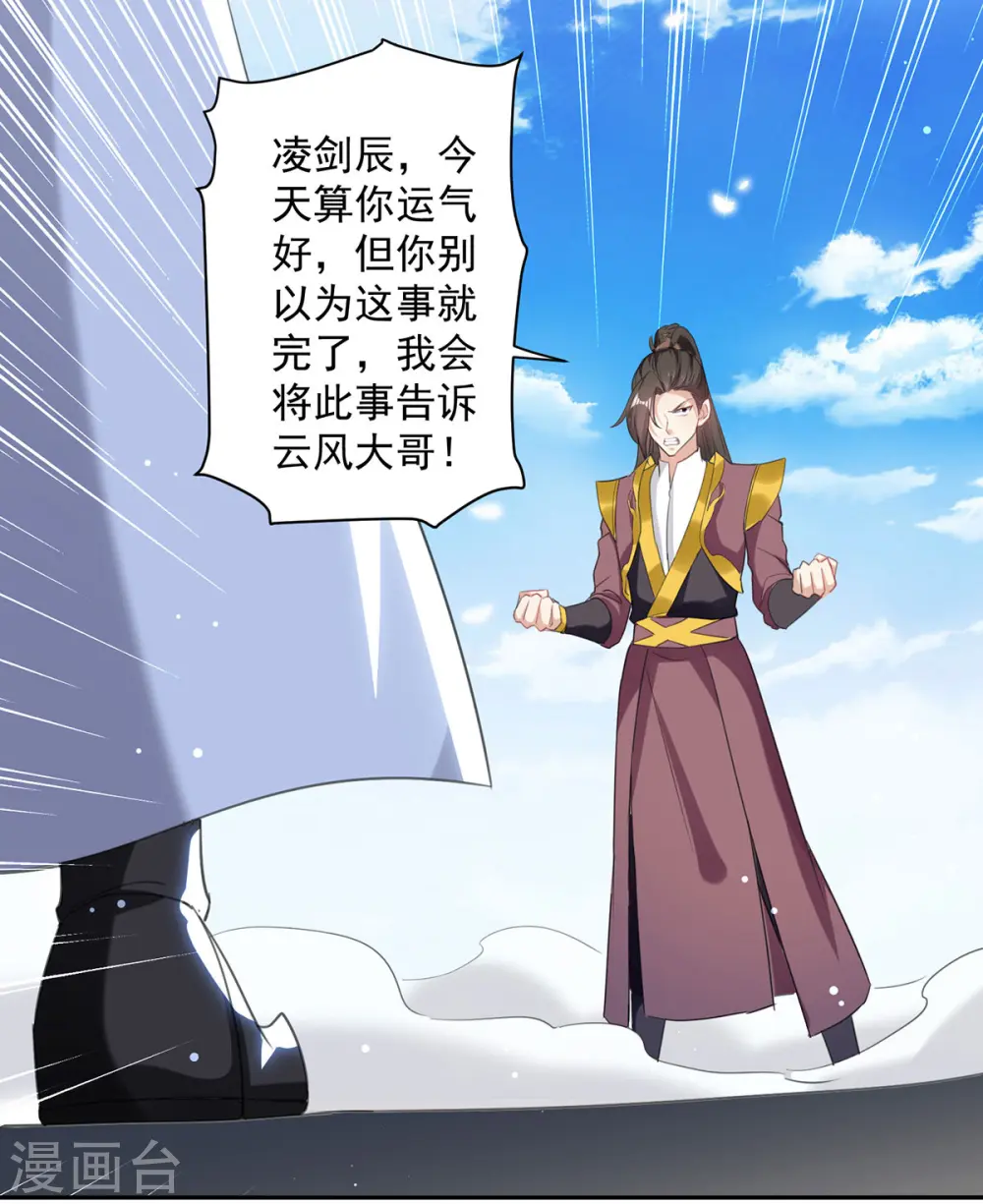 凌天神帝叶擎苍正版免费漫画,第81话 灭天龙，凌家尊1图