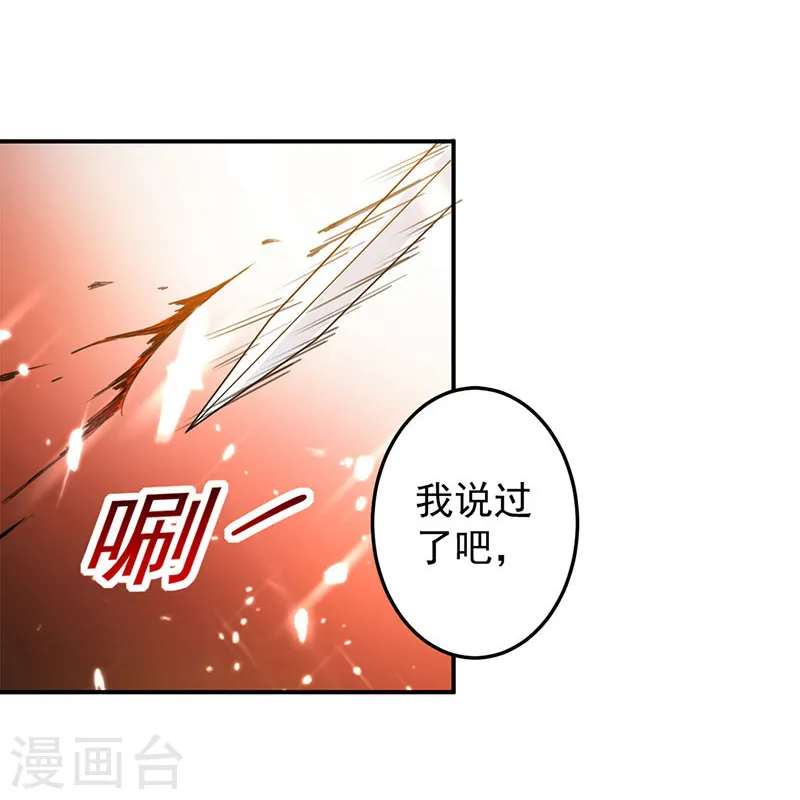 凌天神帝叶擎苍正版免费漫画,第19话 心生杀意1图