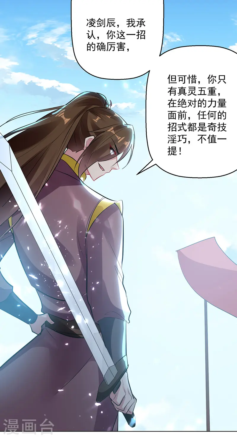 凌天神帝叶擎苍正版免费漫画,第135话 万古归寂1图