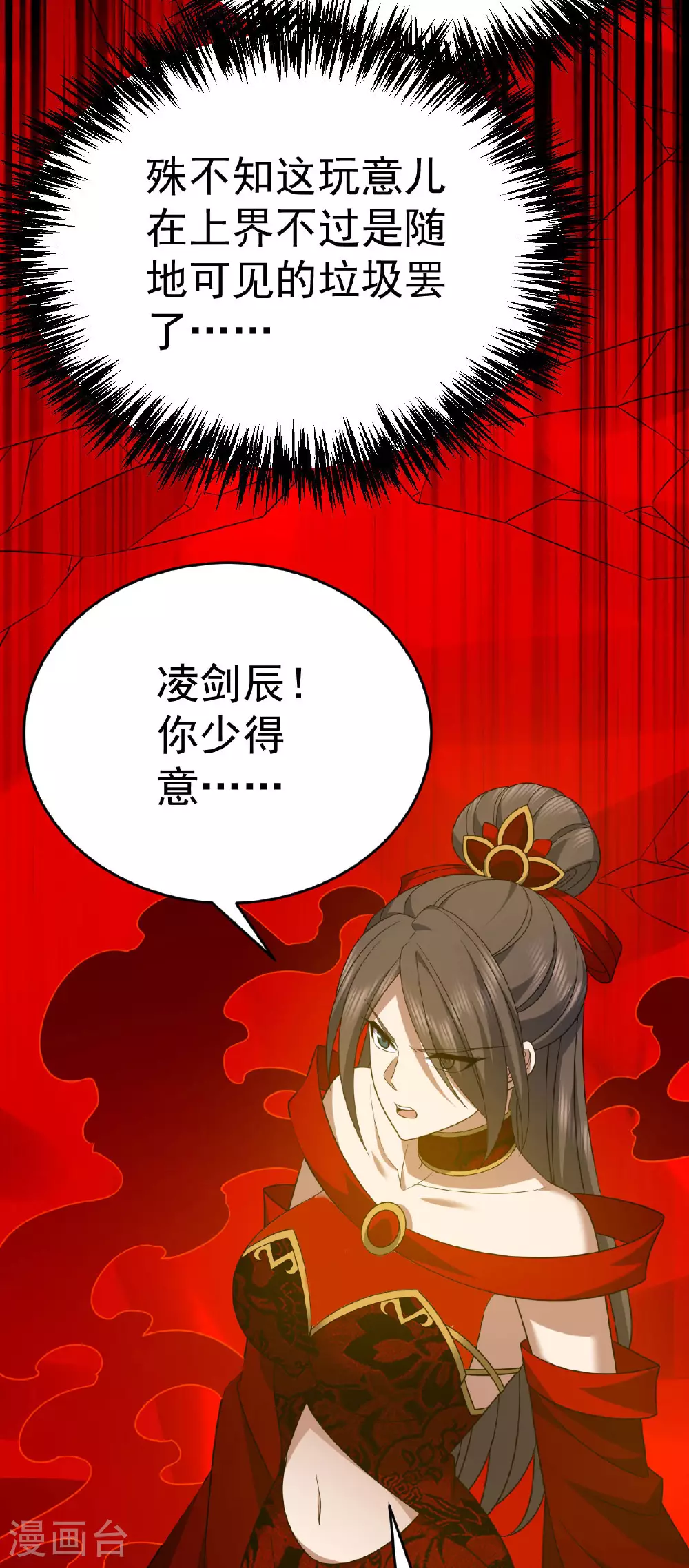 凌天神帝叶擎苍正版免费漫画,第342话 分身2图