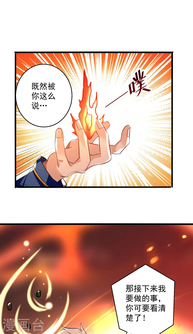 凌天神帝叶擎苍正版免费漫画,第190话 苍天不公2图