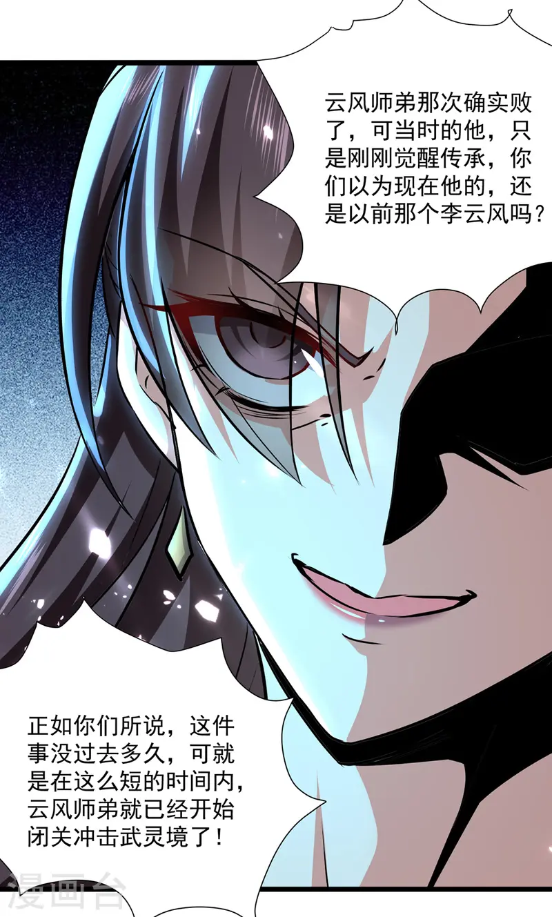 凌天神帝叶擎苍正版免费漫画,第155话 一息登天2图