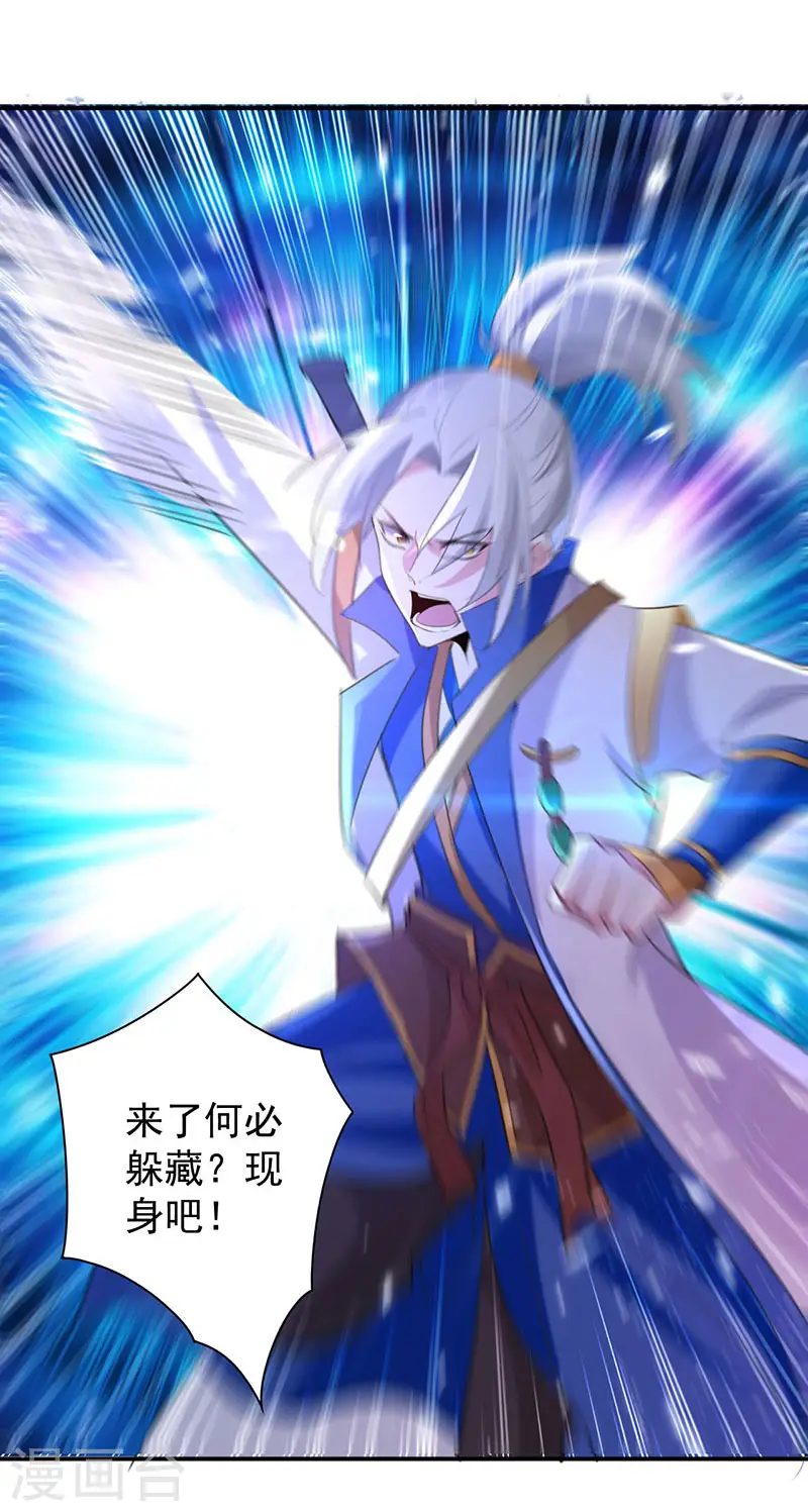 凌天神帝叶擎苍正版免费漫画,第7话 识破埋伏2图