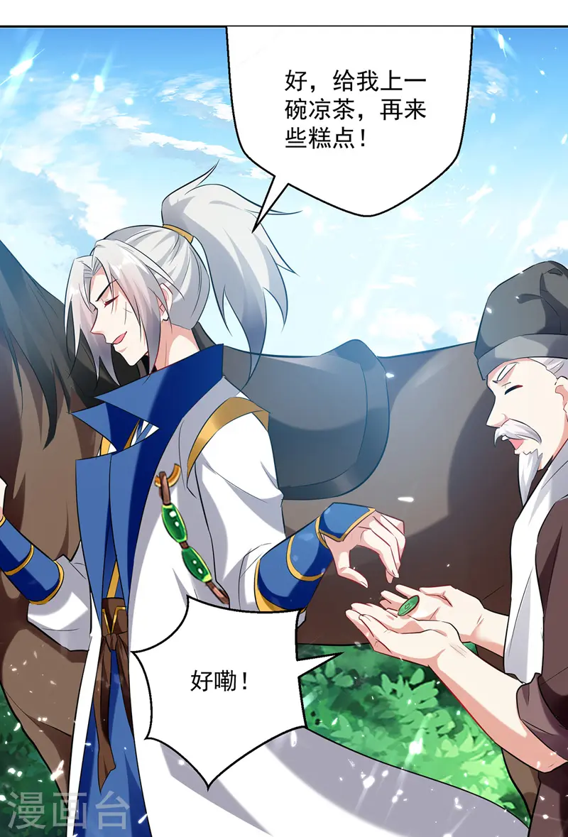 凌天神帝叶擎苍正版免费漫画,第126话 找到你1图