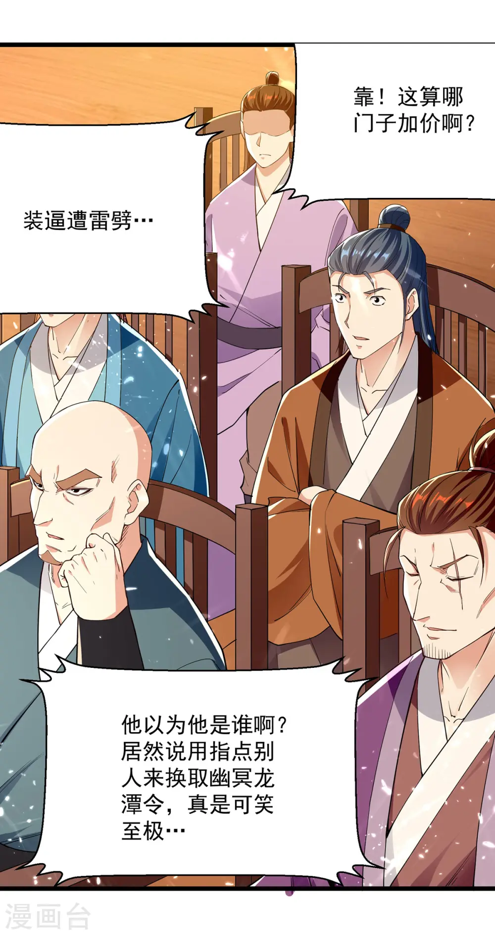 凌天神帝叶擎苍正版免费漫画,第277话 恶意竞价1图