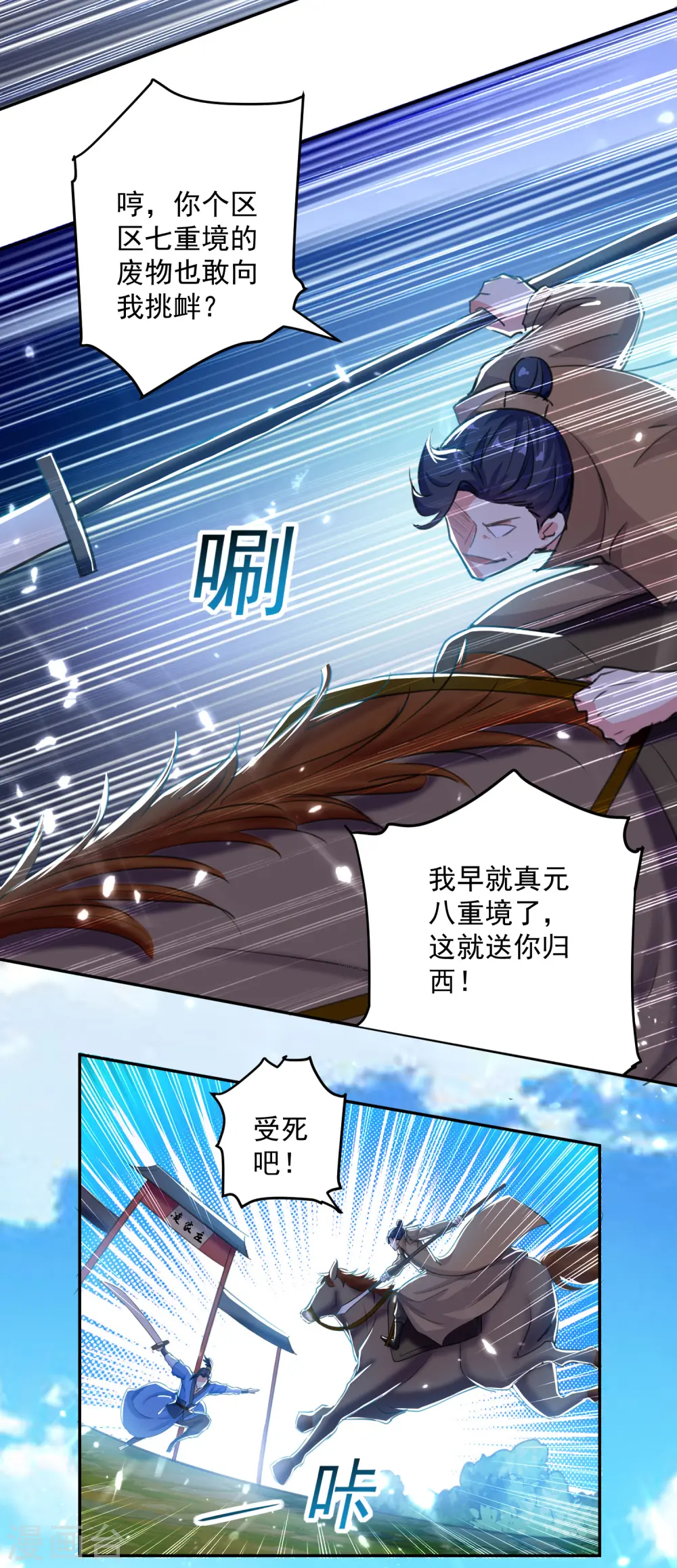 凌天神帝叶擎苍正版免费漫画,第33话 血影狂刀2图