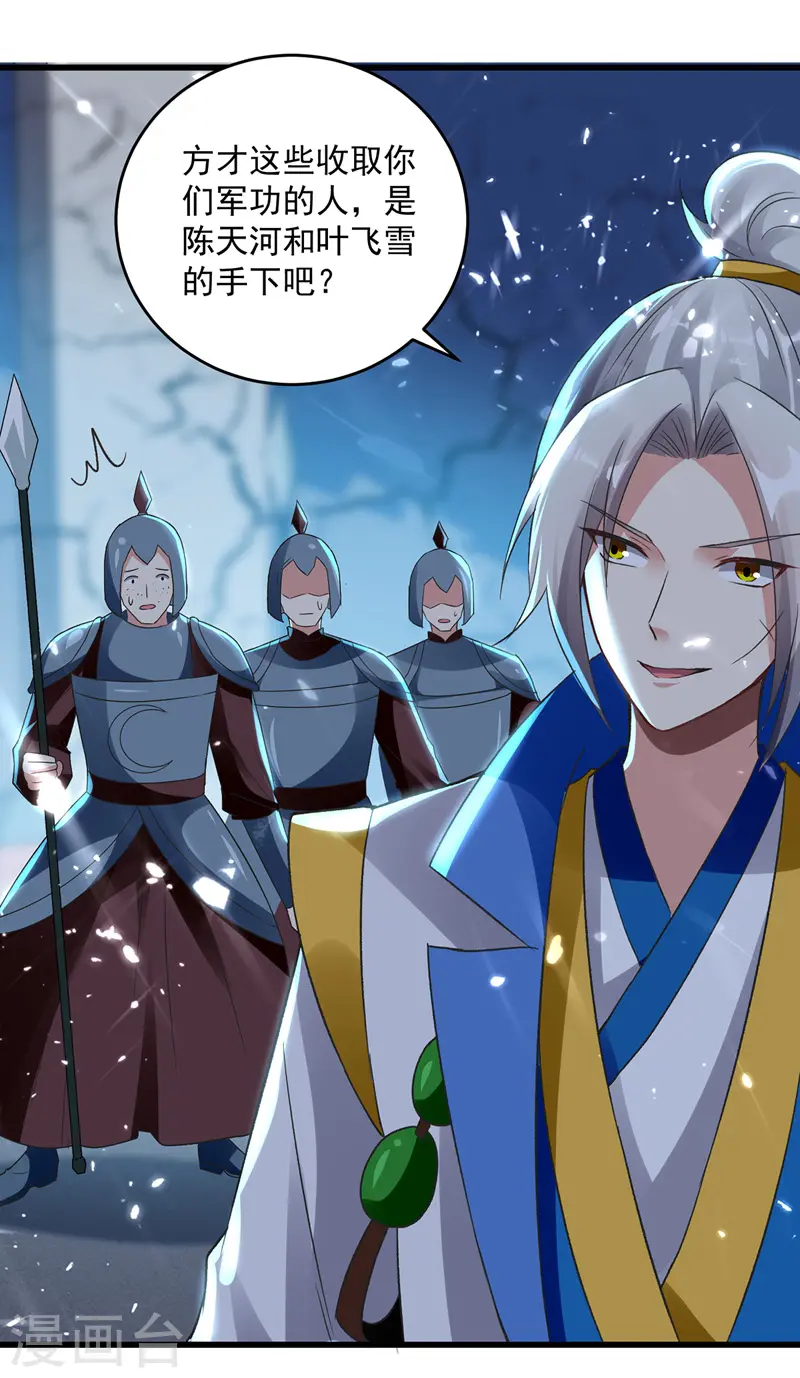 凌天神帝叶擎苍正版免费漫画,第121话 清除党羽2图