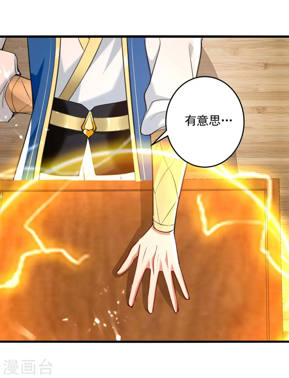 凌天神帝叶擎苍正版免费漫画,第253话 麻烦上门2图