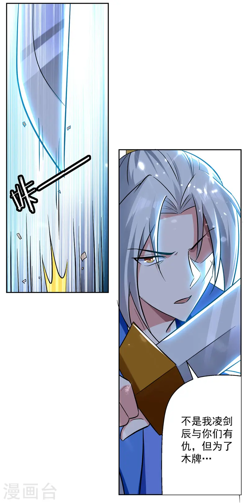 凌天神帝叶擎苍正版免费漫画,第101话 收集木牌2图