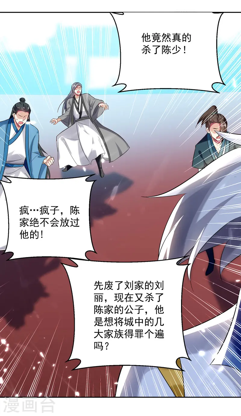 凌天神帝叶擎苍正版免费漫画,第99话 陈家1图