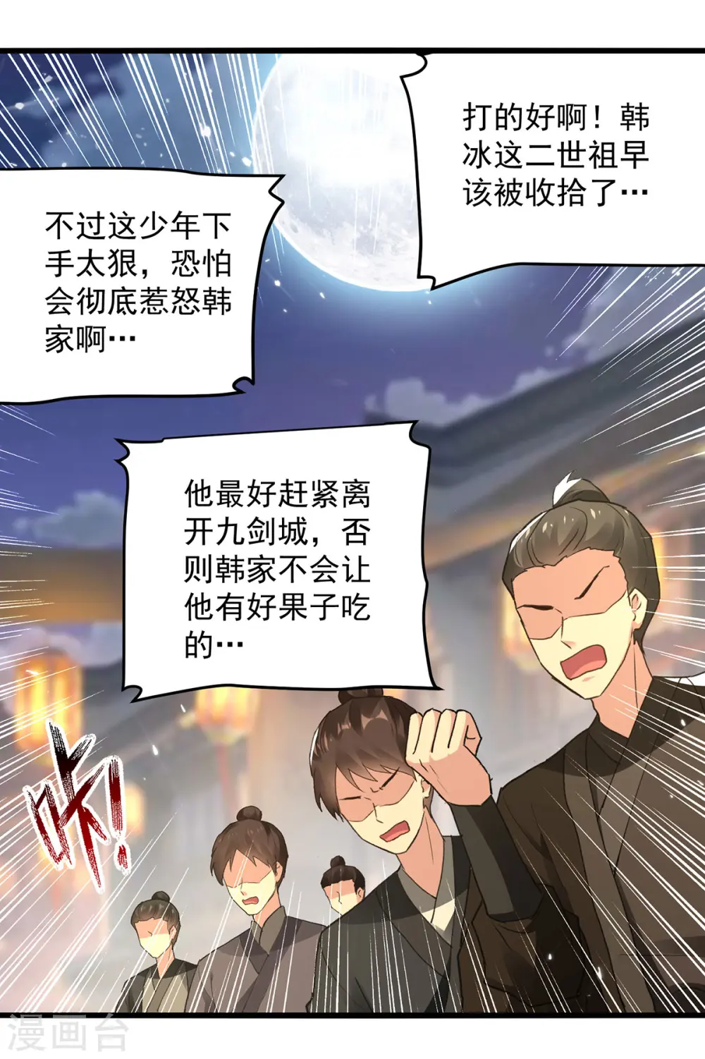 凌天神帝叶擎苍正版免费漫画,第263话 废你狗眼1图