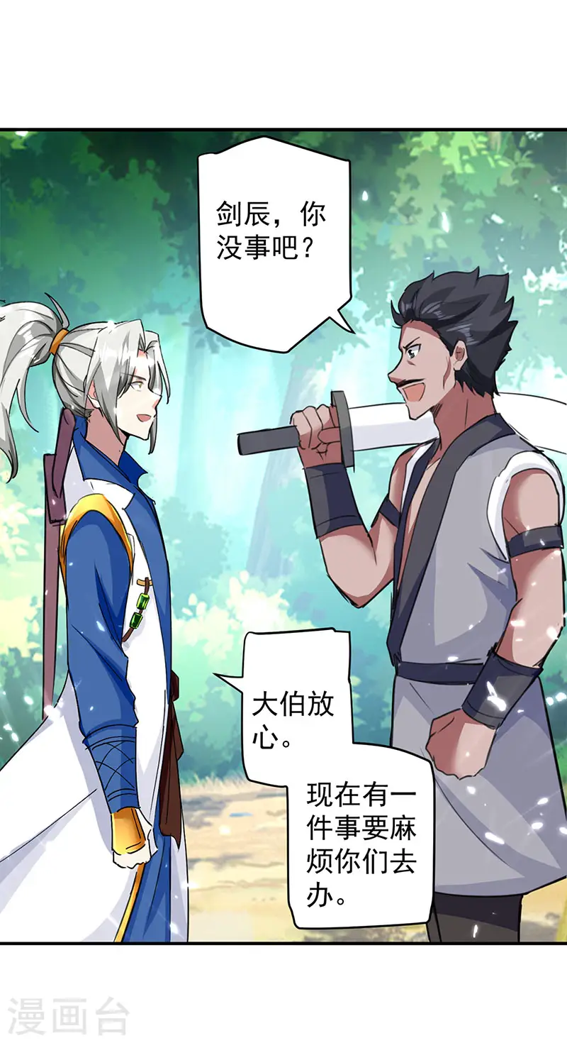 凌天神帝叶擎苍正版免费漫画,第25话 臣服，或者死！1图