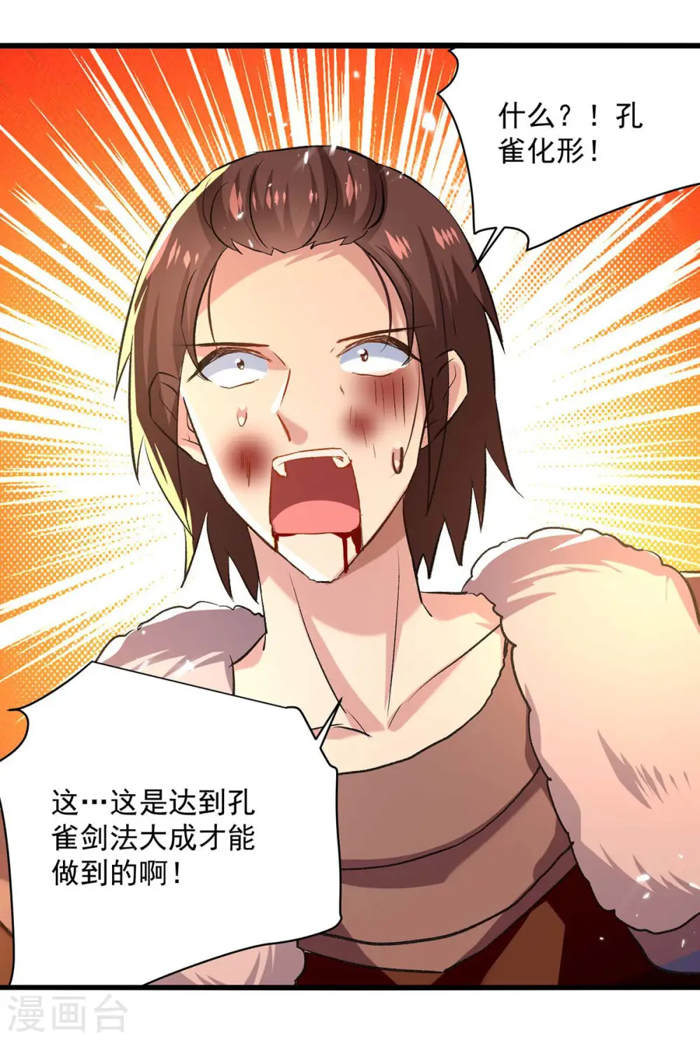凌天神帝叶擎苍正版免费漫画,第258话 真正的通道2图