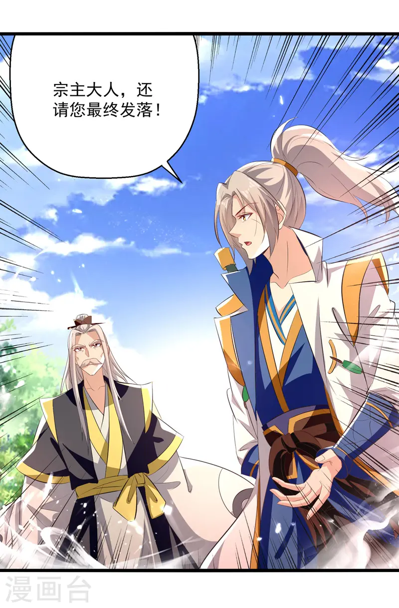 凌天神帝第一季动漫免费观看漫画,第187话 教训云紫嫣2图