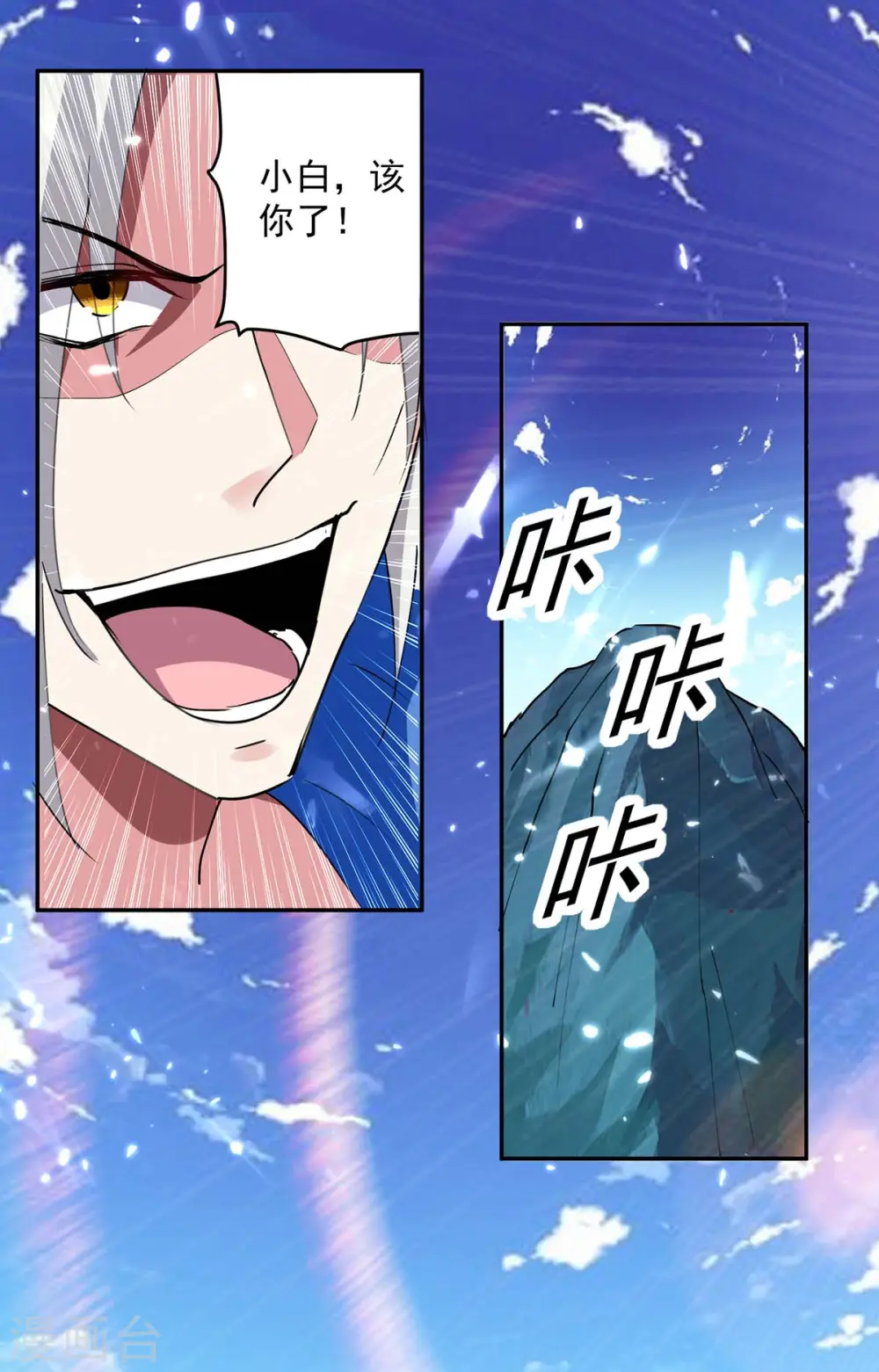 凌天神帝叶擎苍正版免费漫画,第43话 青眸白虎2图