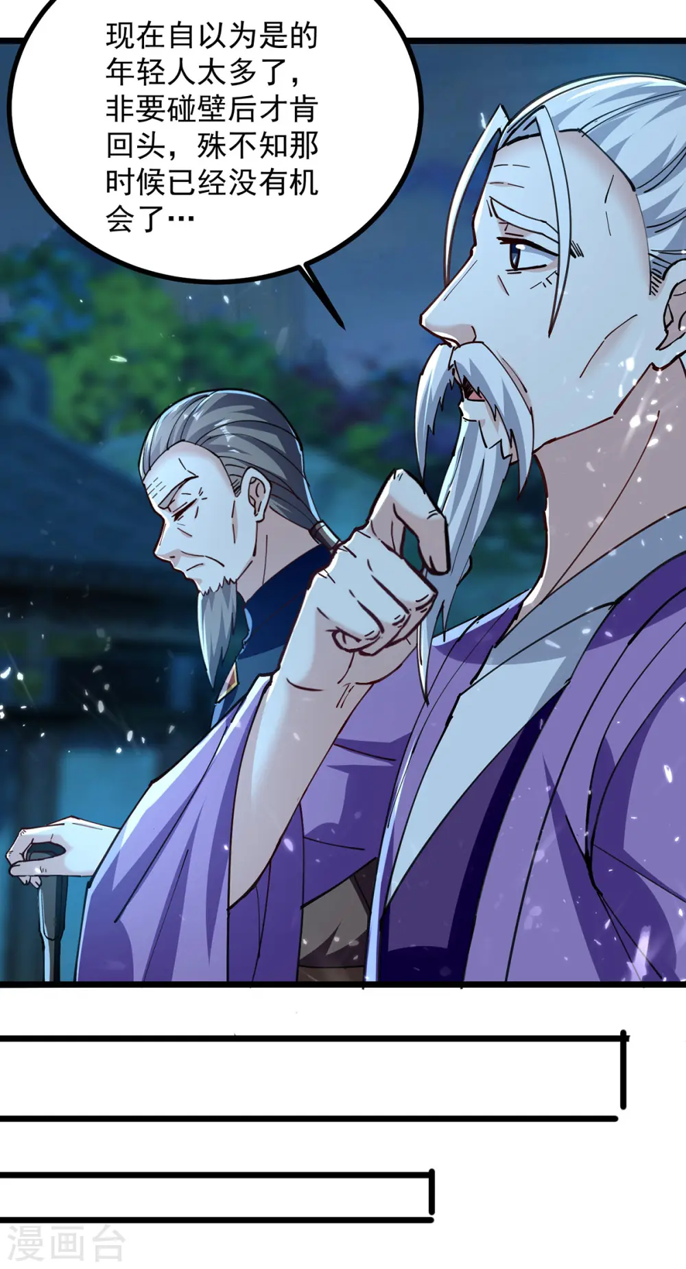 凌天神帝叶擎苍正版免费漫画,第282话 入黄泉2图