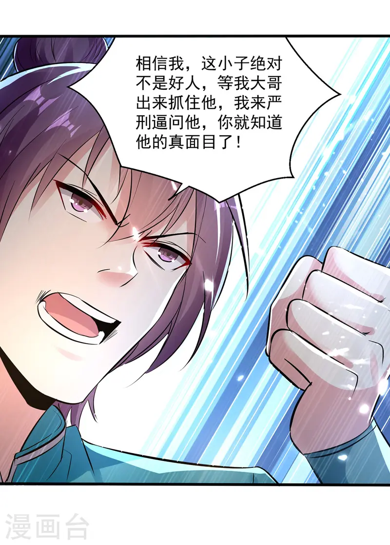凌天神帝叶擎苍正版免费漫画,第144话 弑弟1图