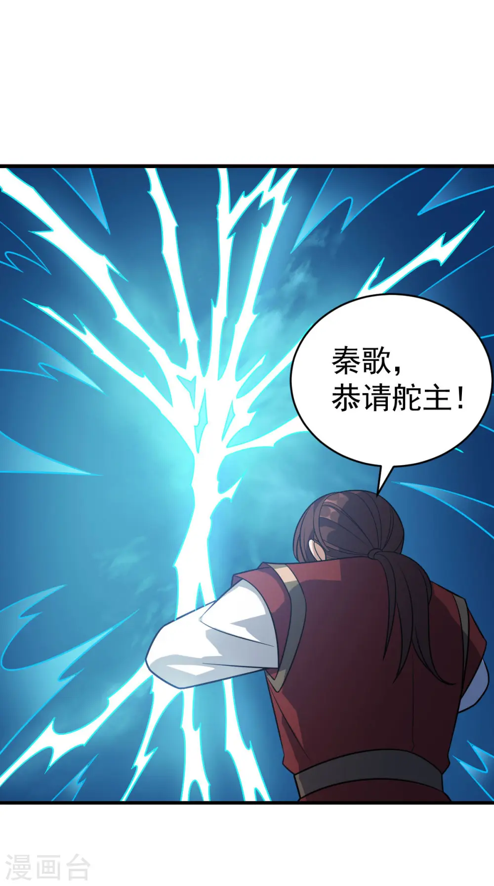 凌天神帝叶擎苍正版免费漫画,第315话 血神教舵主1图