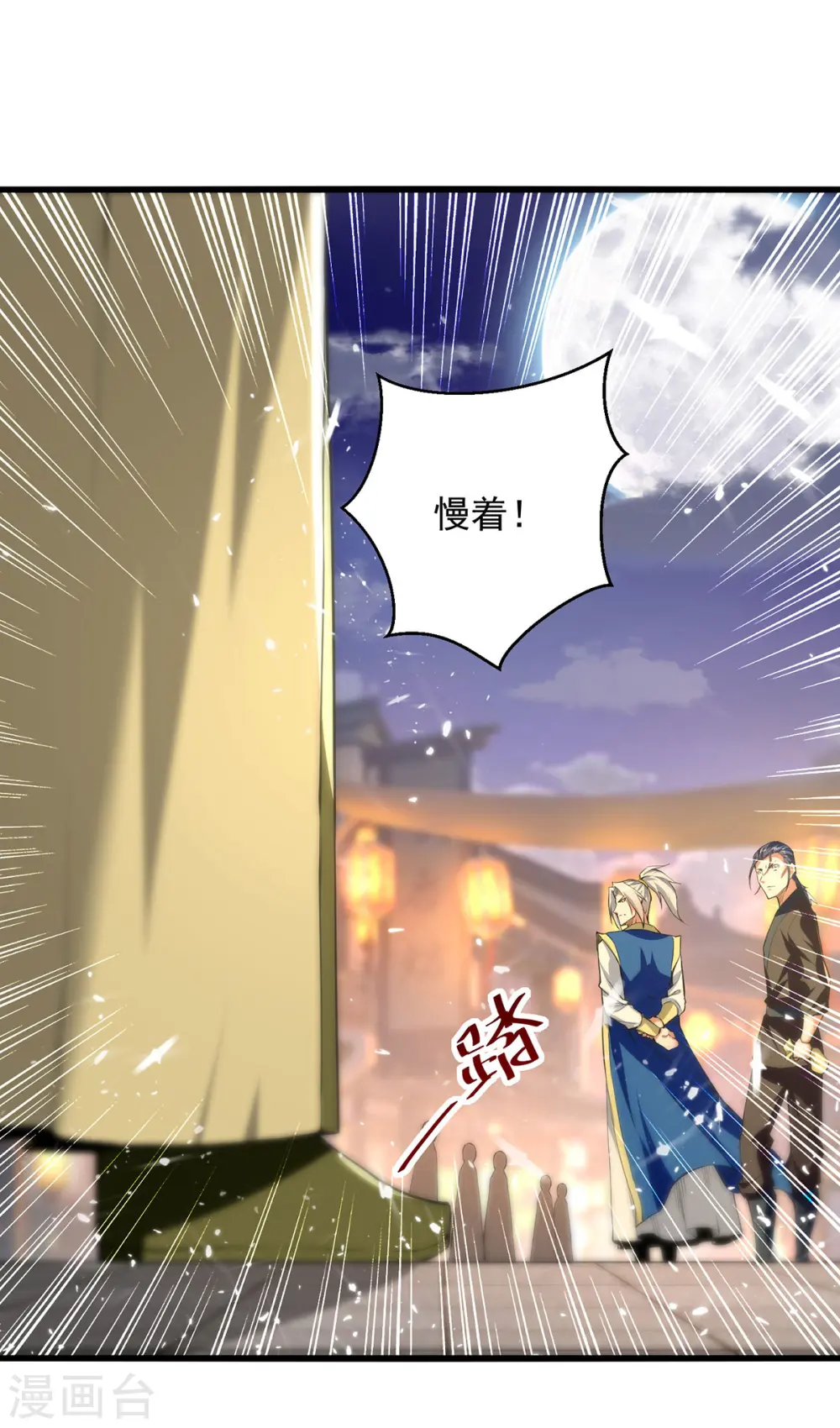 凌天神帝叶擎苍正版免费漫画,第263话 废你狗眼1图