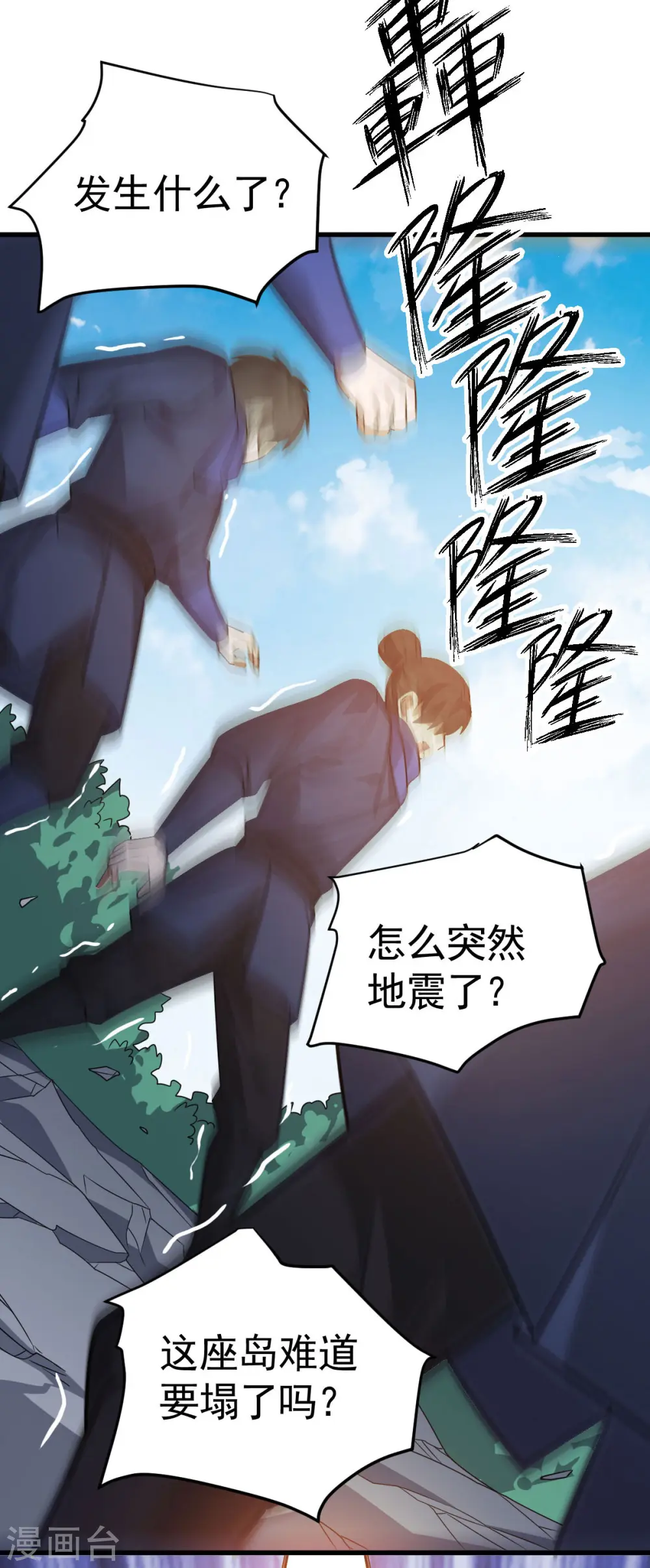 凌天神帝叶擎苍正版免费漫画,第314话 收服地煞玄脉2图