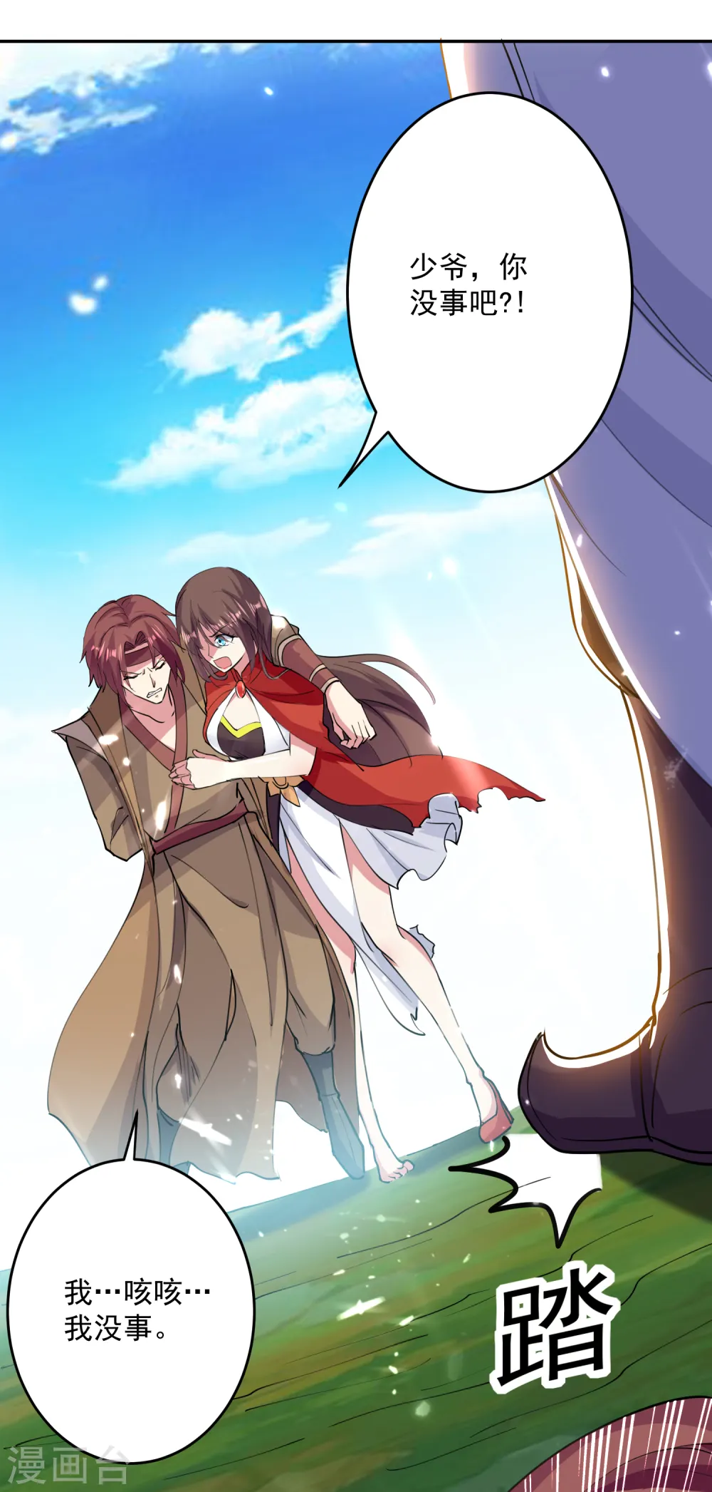 凌天神帝第一季动漫免费观看漫画,第39话 血狼寨杀过来了2图