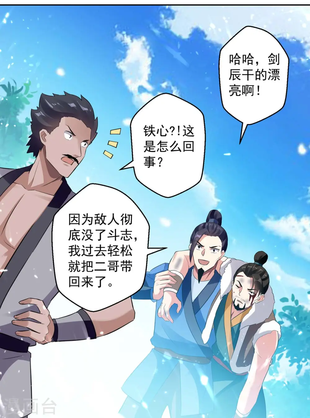 凌天神帝叶擎苍正版免费漫画,第44话 饶我一命2图