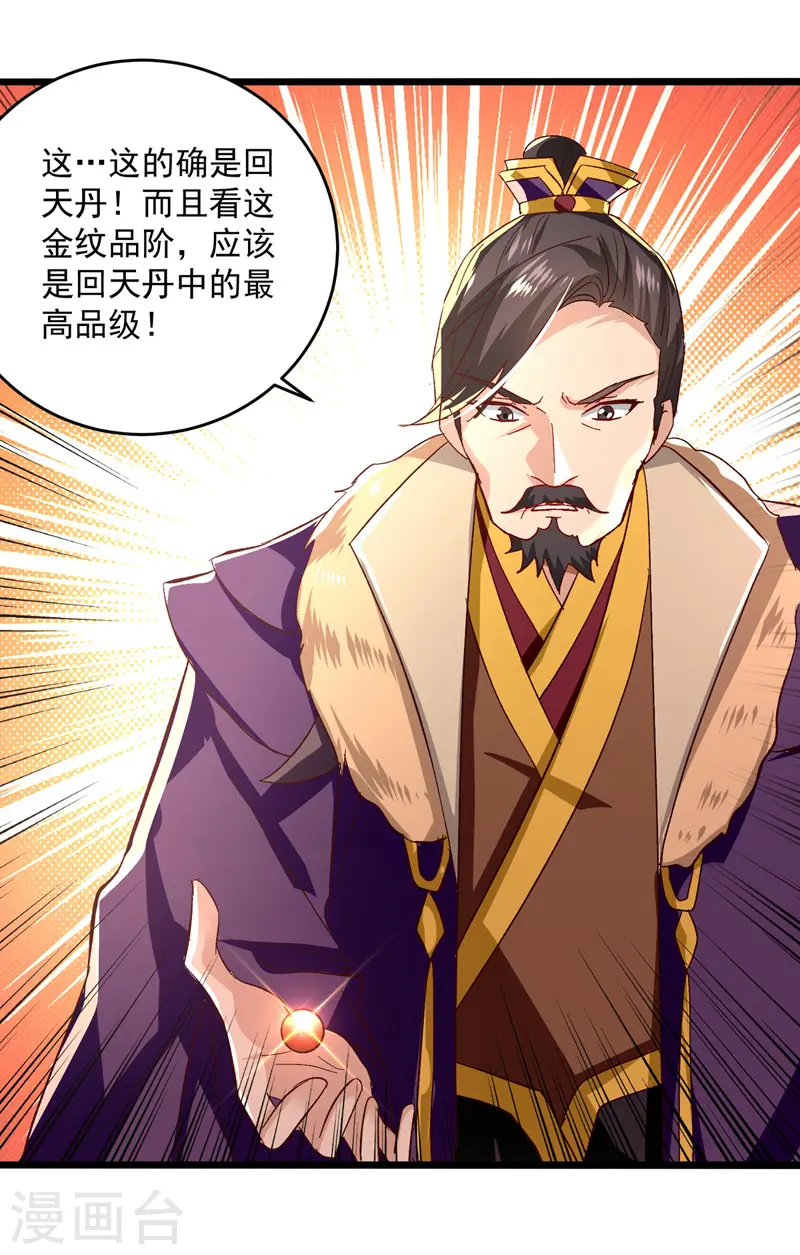 凌天神帝叶擎苍正版免费漫画,第190话 苍天不公2图