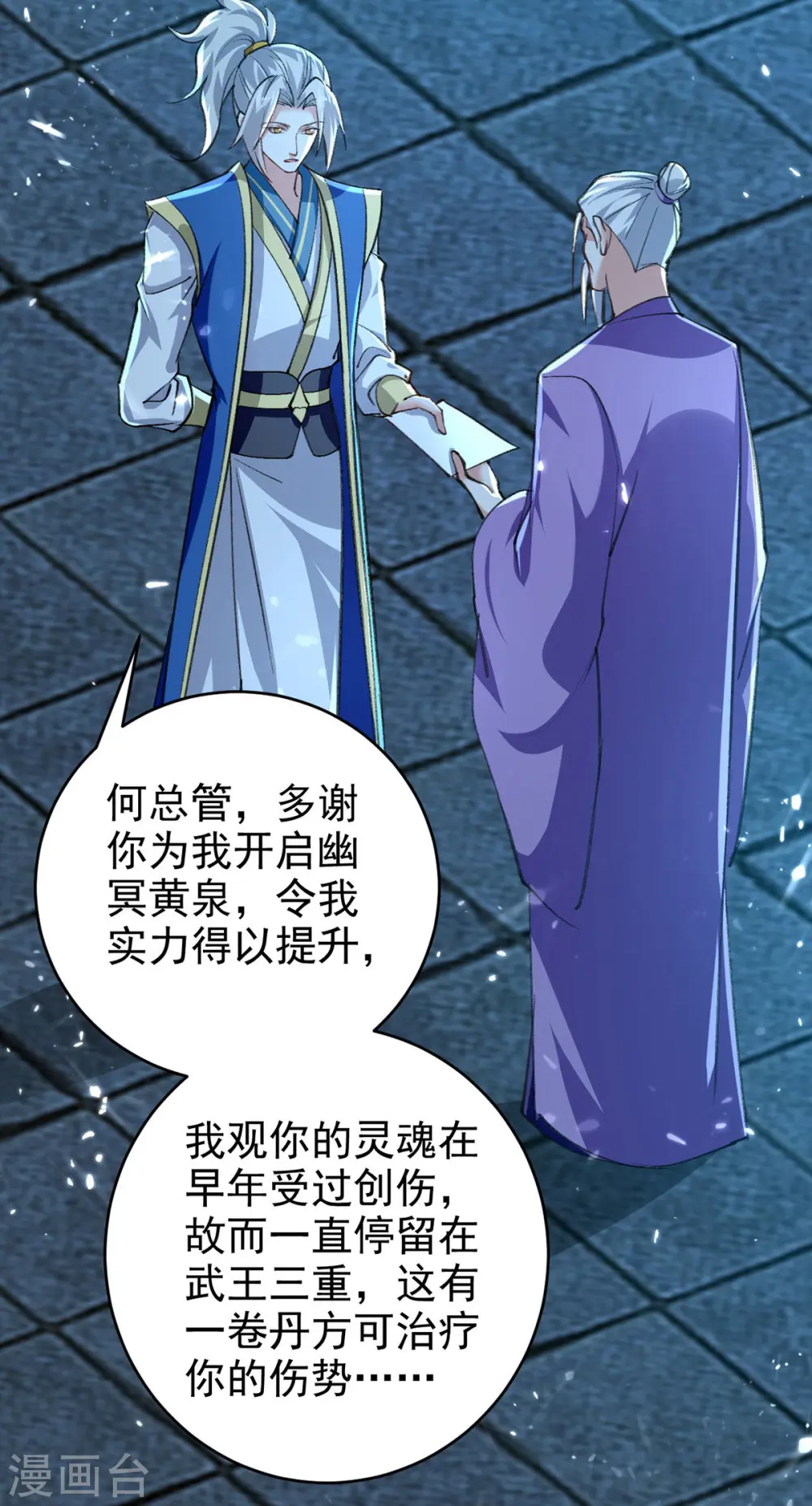 凌天神帝叶擎苍正版免费漫画,第284话 不识好人心2图