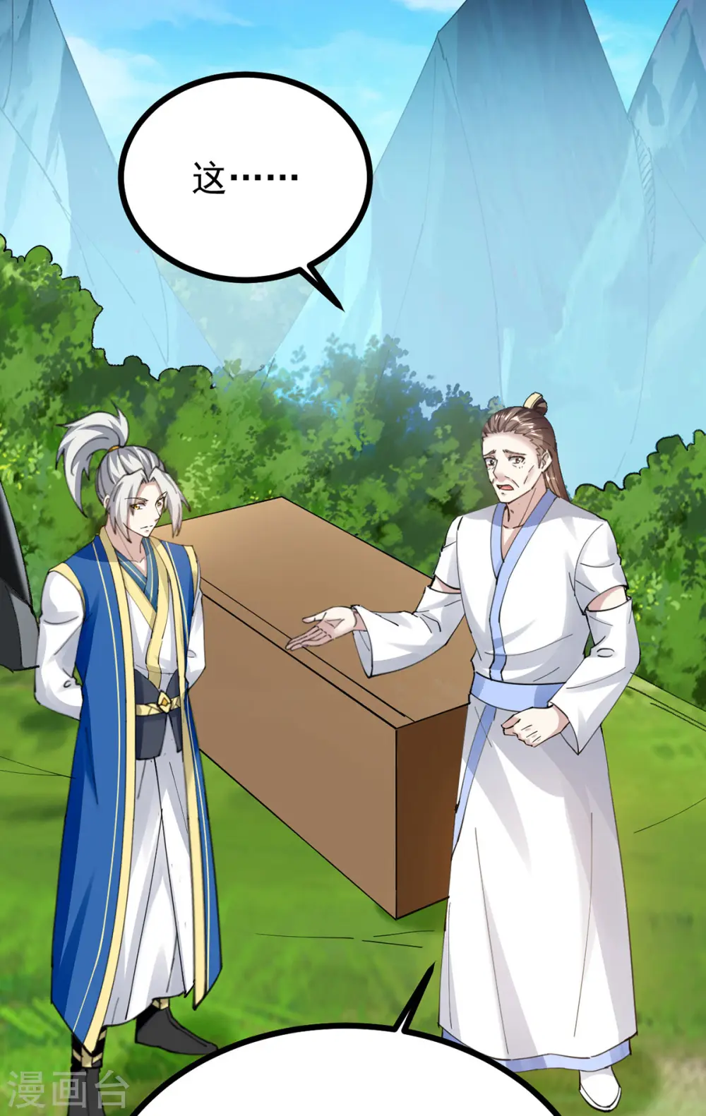 凌天神帝叶擎苍正版免费漫画,第309话 惹麻烦的体质1图