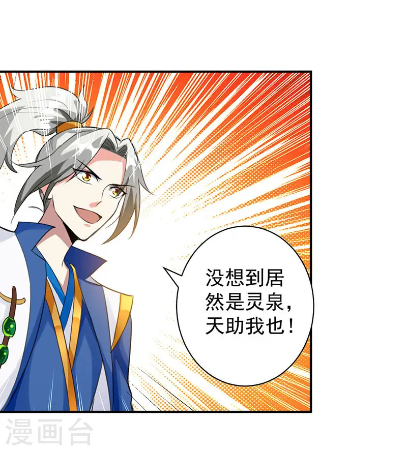 凌天神帝叶擎苍正版免费漫画,第16话 地脉灵泉2图