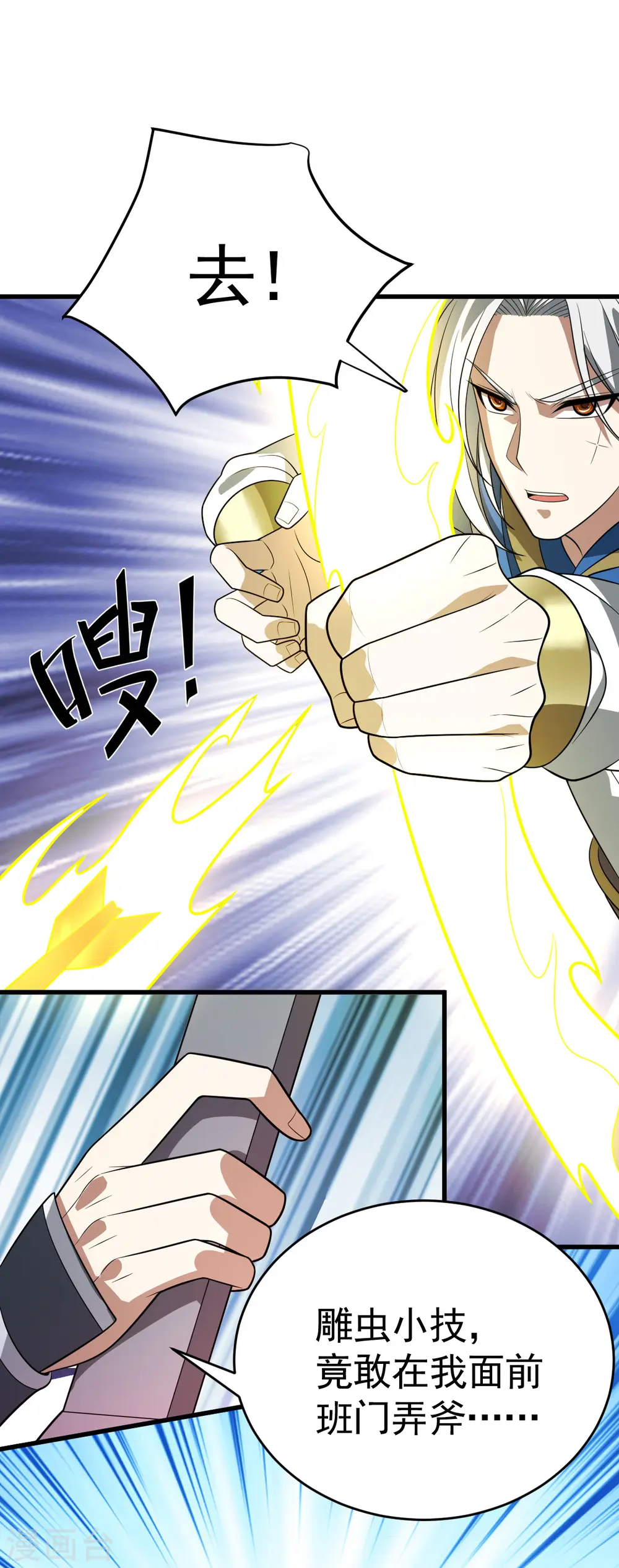 凌天神帝叶擎苍正版免费漫画,第311话 地煞玄脉现世2图