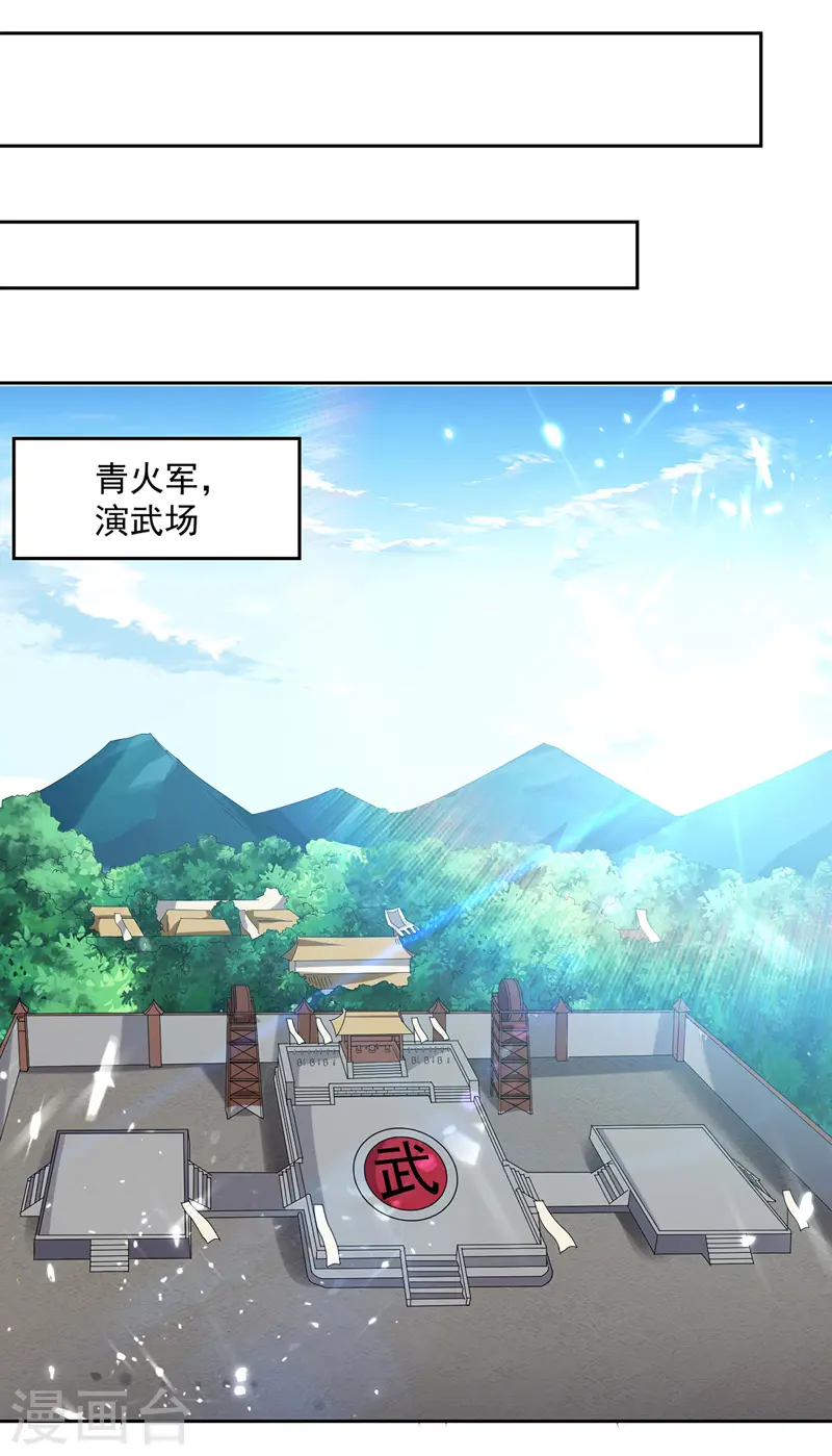 凌天神帝叶擎苍正版免费漫画,第128话 李云风挑衅1图