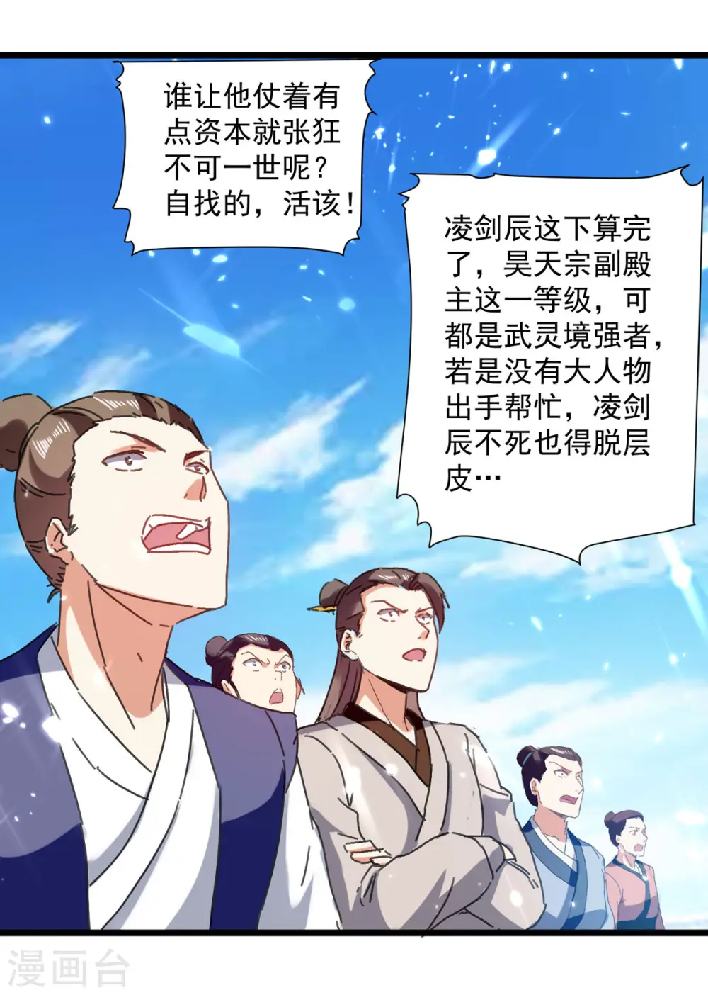 凌天神帝叶擎苍正版免费漫画,第156话 讨要交代2图