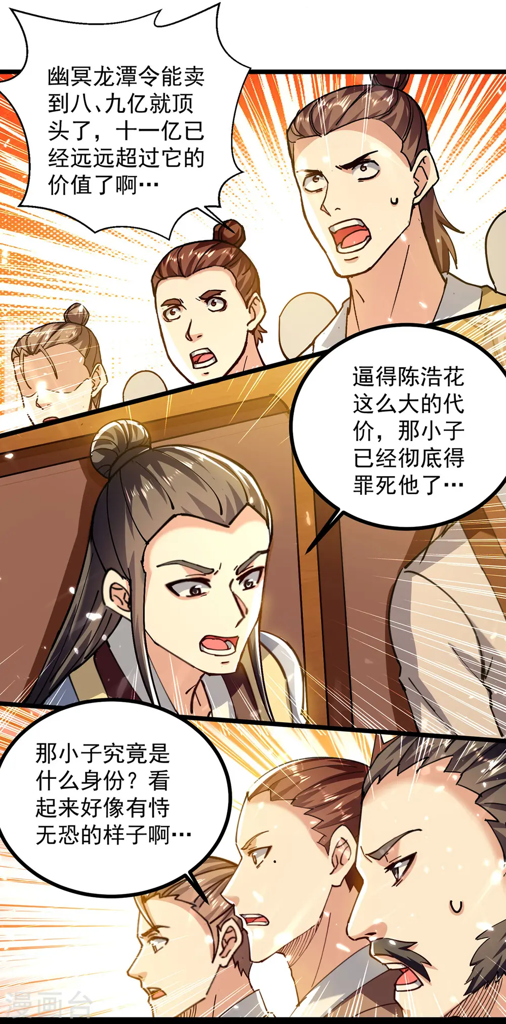 凌天神帝叶擎苍正版免费漫画,第277话 恶意竞价1图
