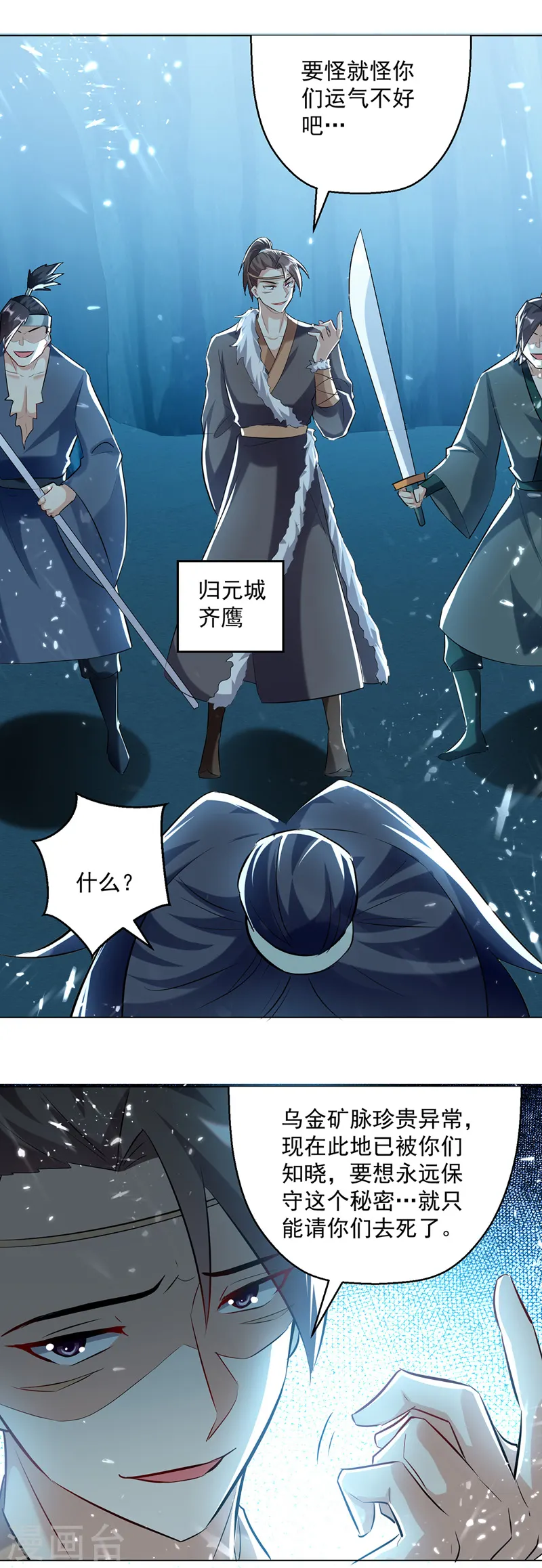 凌天神帝叶擎苍正版免费漫画,第142话 求救1图