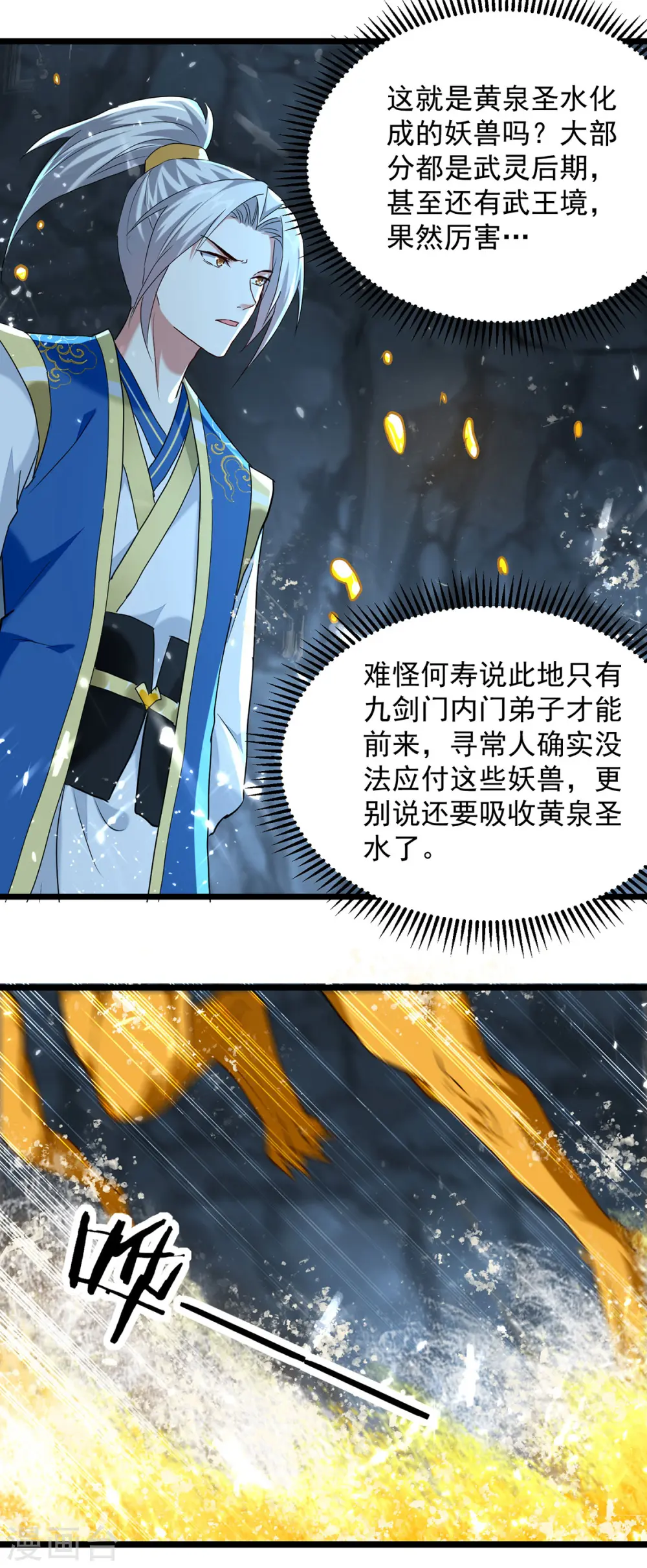 凌天神帝叶擎苍正版免费漫画,第283话 铜皮铁骨1图