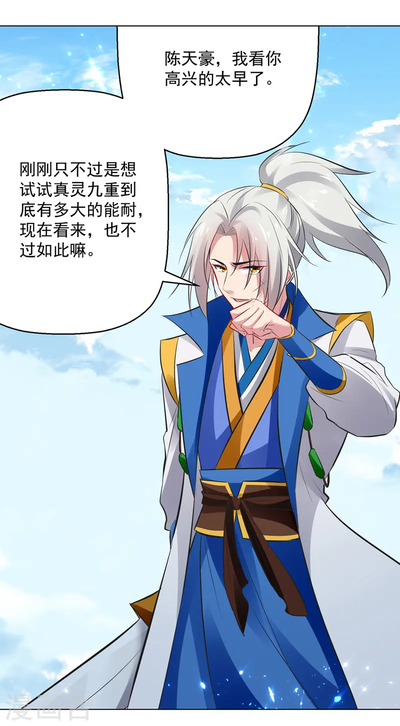 凌天神帝叶擎苍正版免费漫画,第135话 万古归寂2图