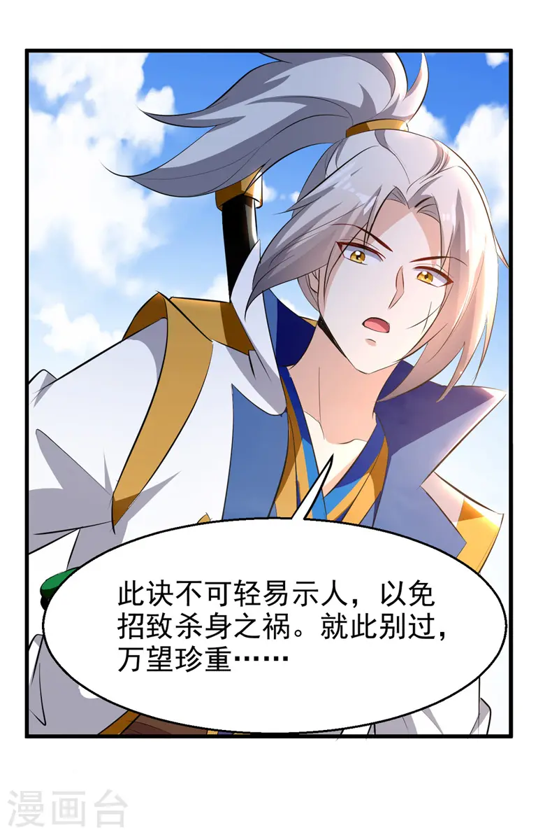 凌天神帝叶擎苍正版免费漫画,第188话 离去1图