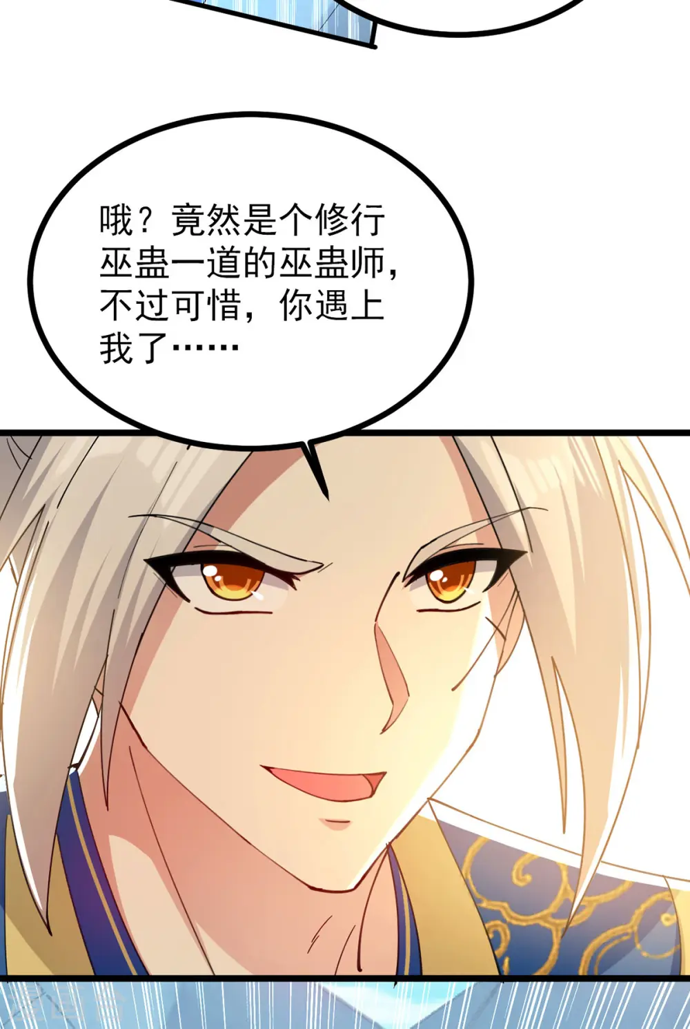 凌天神帝叶擎苍正版免费漫画,第309话 惹麻烦的体质1图