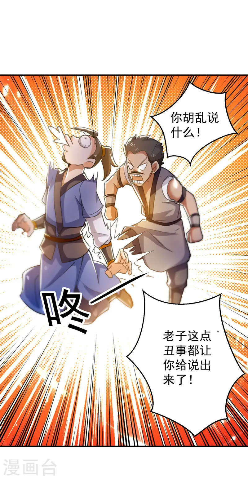 凌天神帝叶擎苍正版免费漫画,第10话 奔雷三击1图