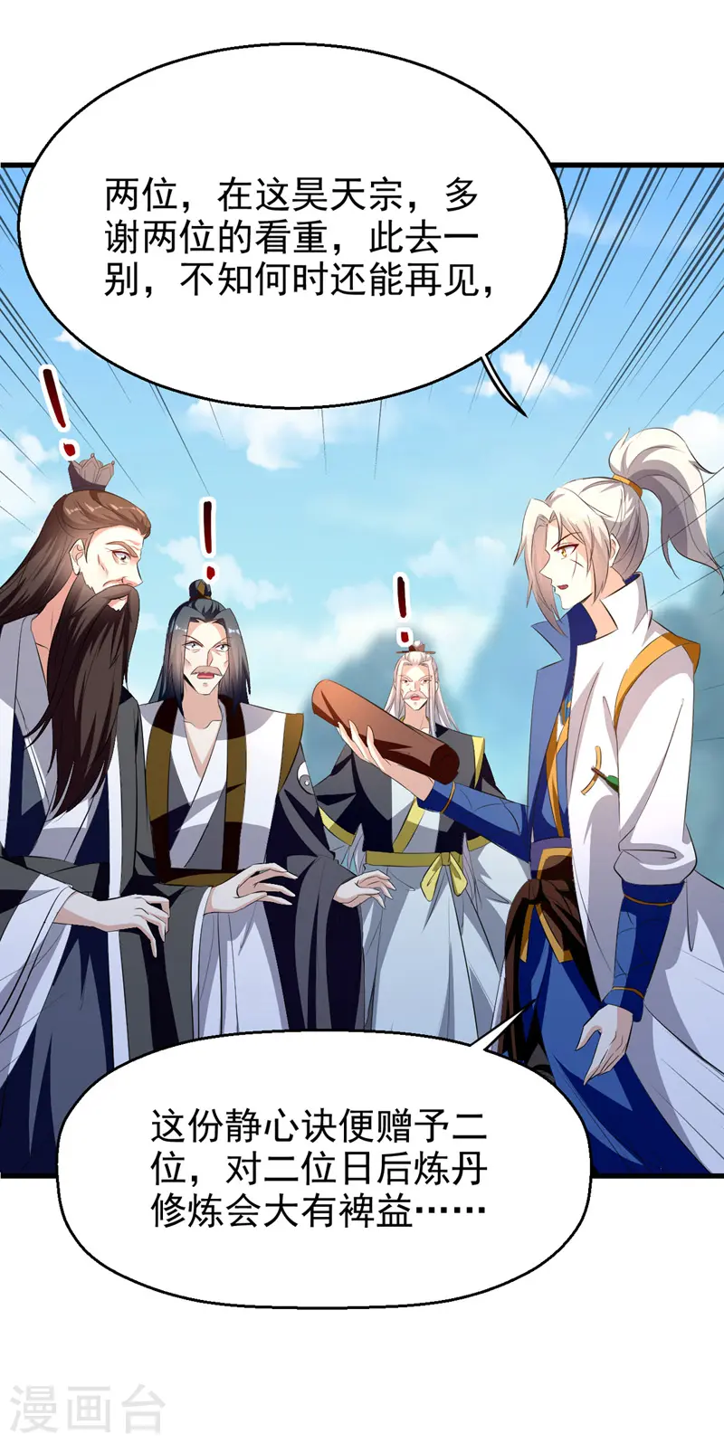 凌天神帝叶擎苍正版免费漫画,第188话 离去2图