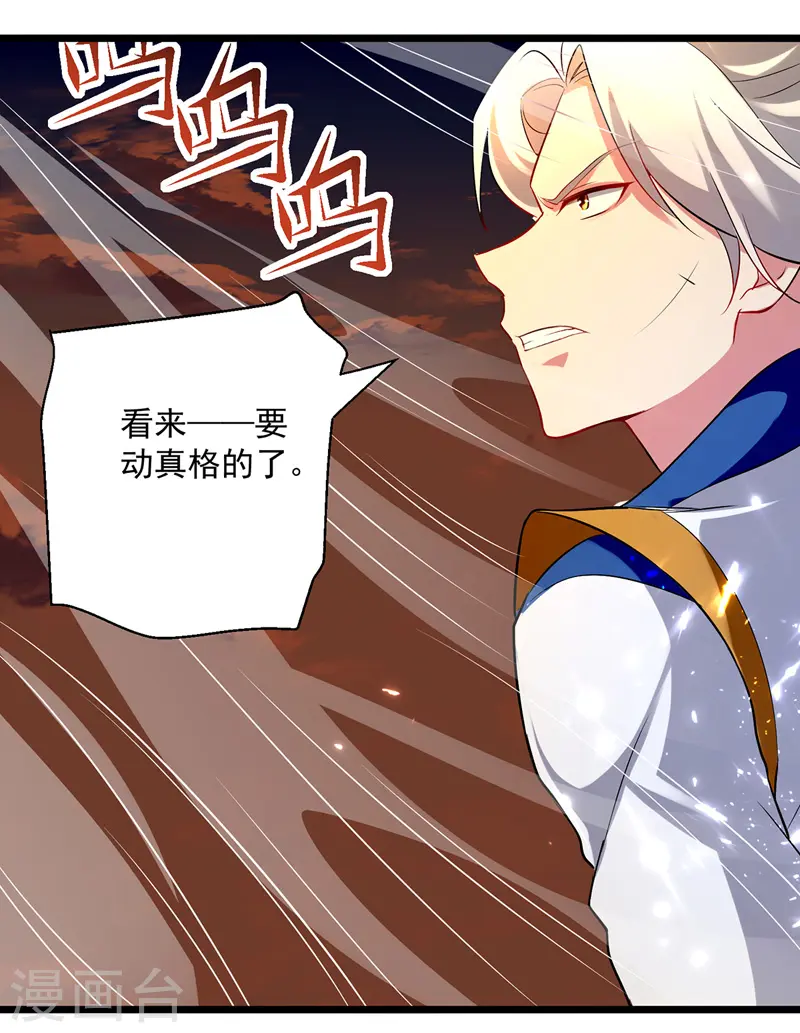 凌天神帝叶擎苍正版免费漫画,第135话 万古归寂2图