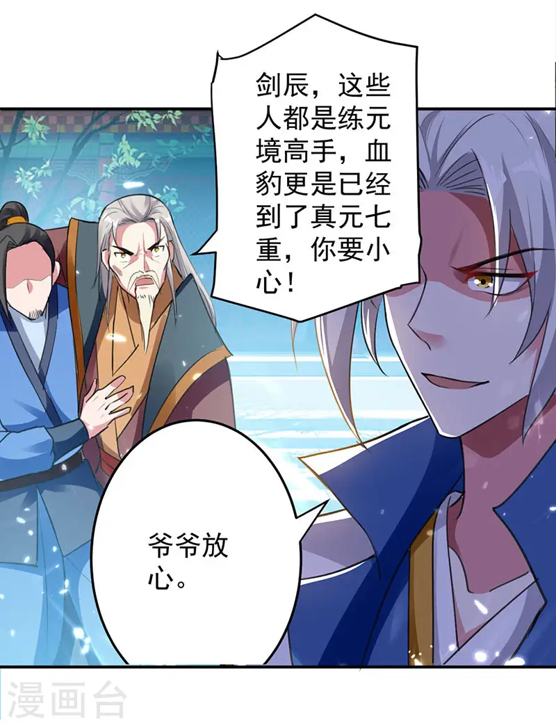 凌天神帝叶擎苍正版免费漫画,第28话 现在？晚了1图